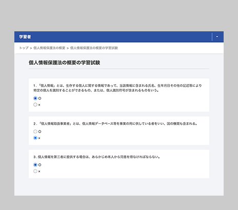「「個人情報保護法の概要」に関する確認テストの画面